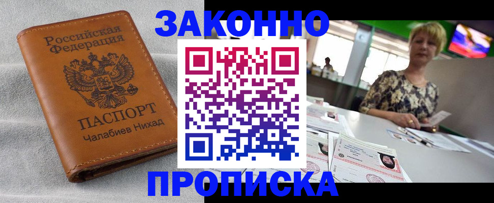 прописка для школы в Чебоксарах