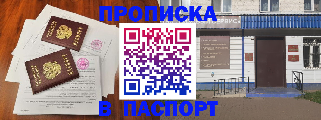прописка в Чебоксарах